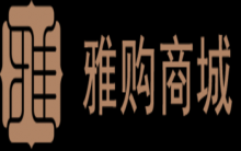 雅購(gòu)商城