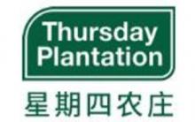 Thursday Plantation<br />星期四農(nóng)莊